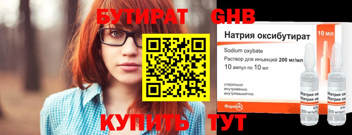 Бутират 1.4BDO Людиново