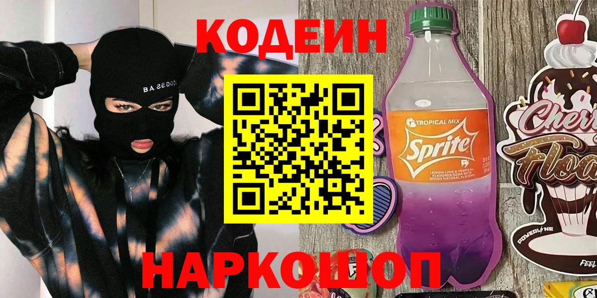 Кодеин напиток Lean (лин)  Кодеин напиток Lean (лин)  Вход с VPN  Людиново 