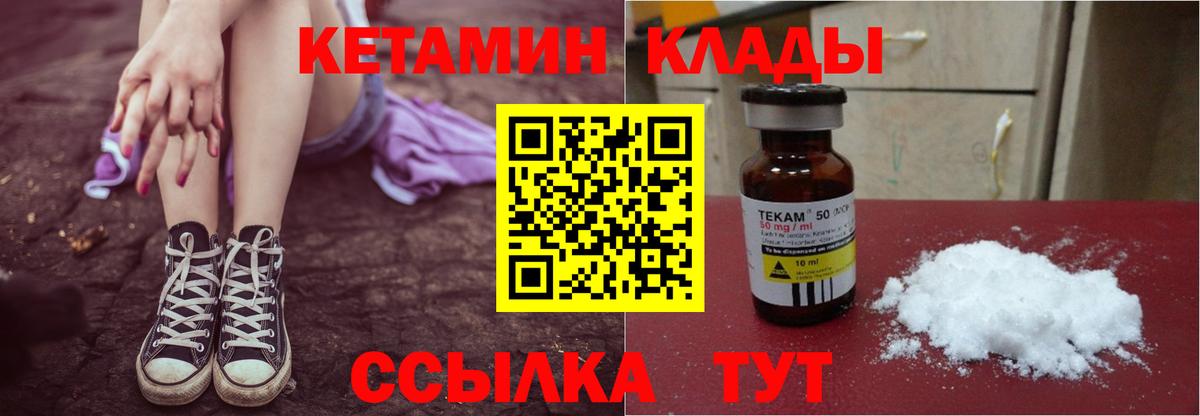 Людиново  Кетамин ketamine  Вход с VPN  Кетамин VHQ 