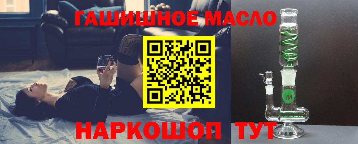 ТГК гашишное масло Людиново